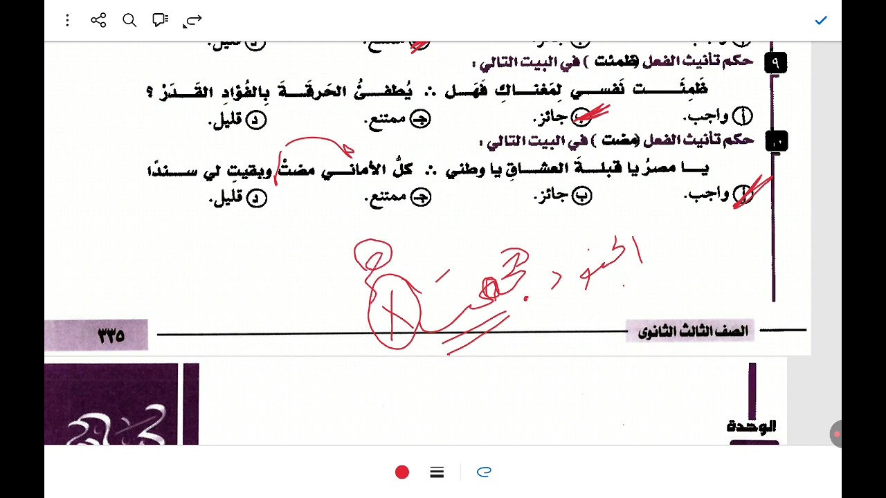 حل تدريبات تأنيث الفعل مع الفاعل من كتاب كيان ٣ث 2026 الجزء الثاني ص ٣٣٥