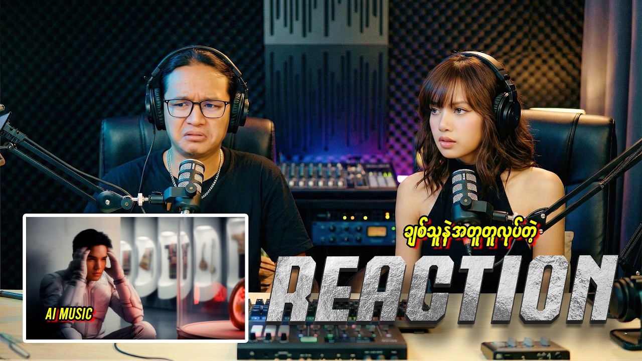 ငါလဲ LISA နဲ့ react လုပ်ပြမယ် ကြည့်နေ like...;D