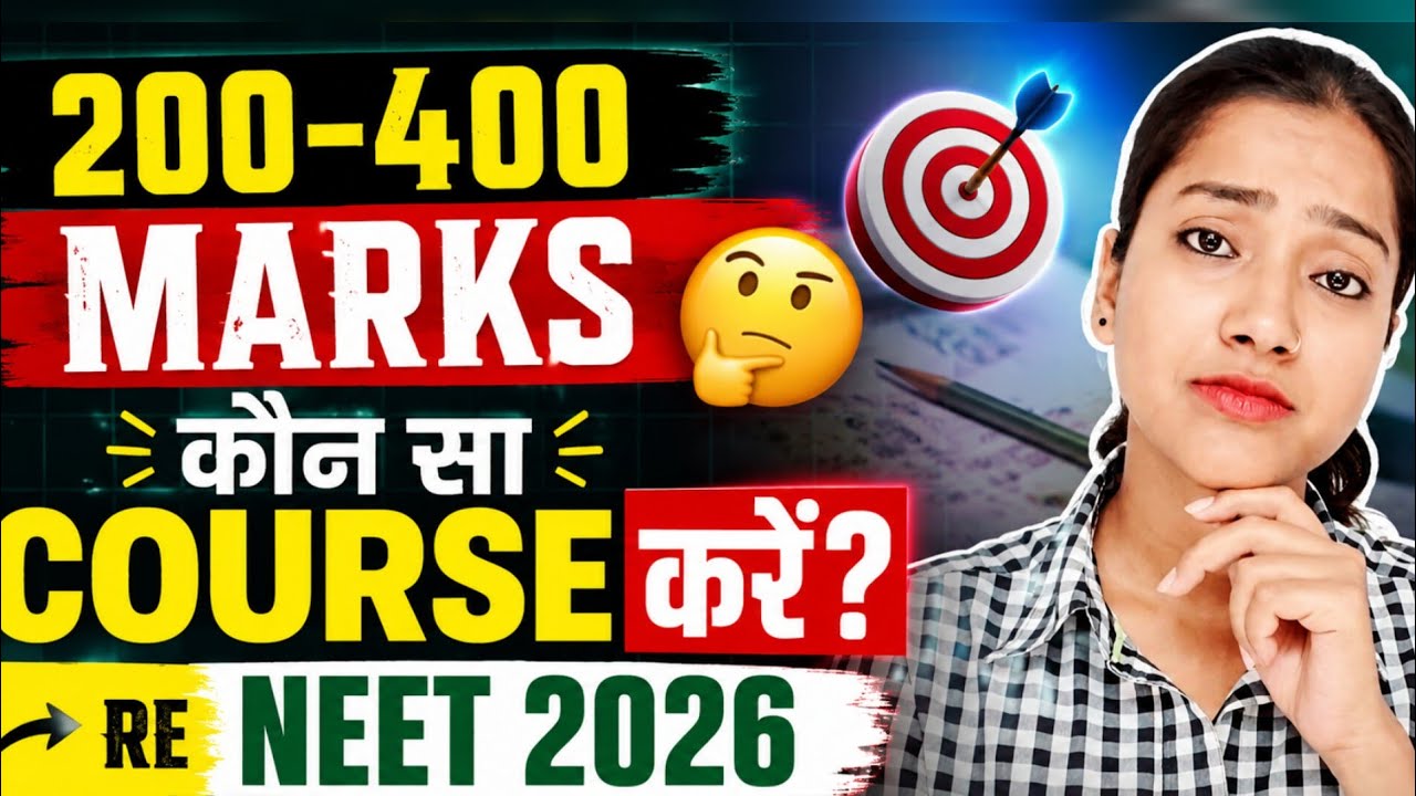 200-400 Marks आ रहा है, क्या करूं?| RE NEET 2026 updates | 400 marks pe kya kare? | NEET counseling 