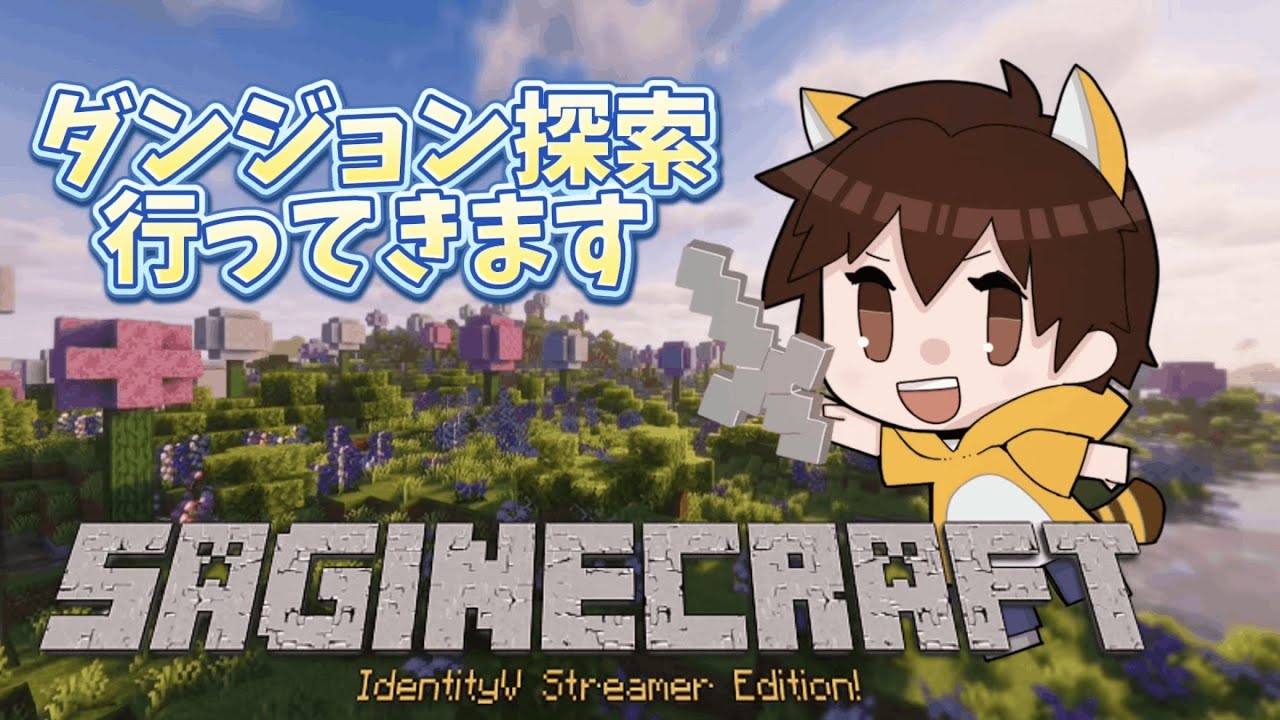 【さぎクラ】ダンジョンとか漁りにに行きたいでございます！