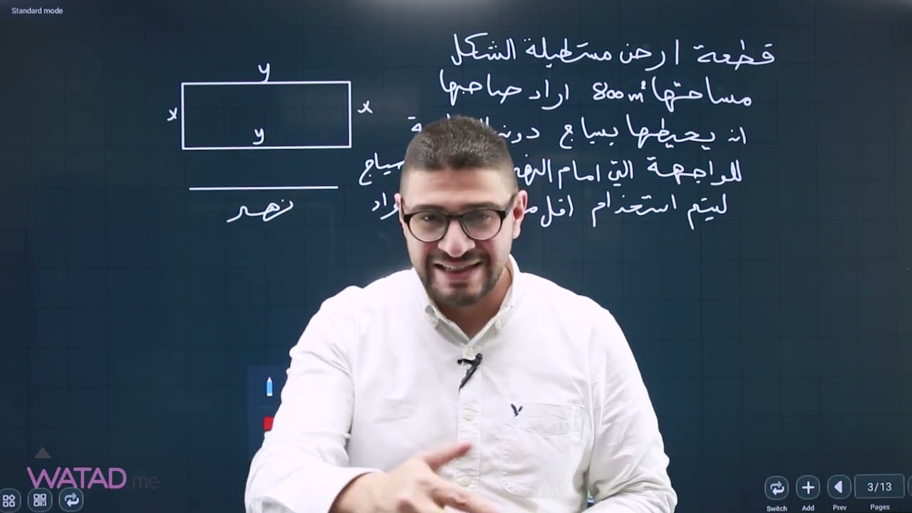 مراجعة درس تطبيقات قيم قصوى لمادة الرياضيات ( الأدبي ) الأستاذ : يزن العقرباوي