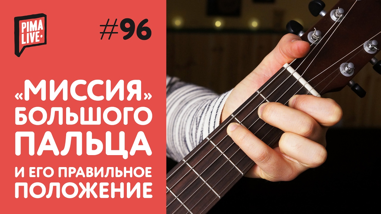 5 ошибок в постановке левой | Уроки Гитары