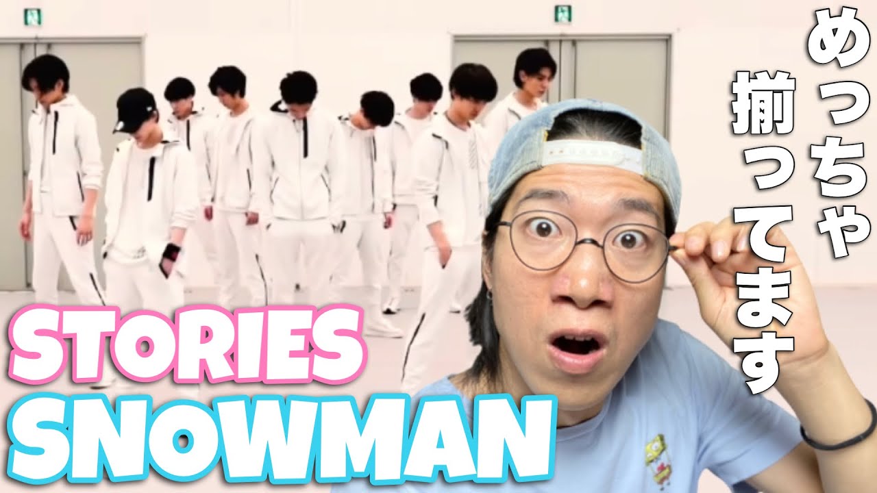 揃ってるダンスの裏側はもっと揃ってた！Snow Man「Stories」を徹底解説！