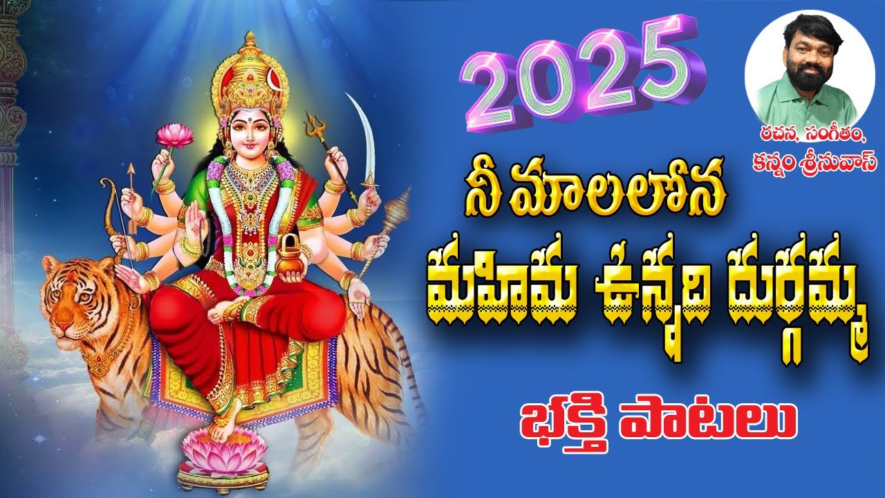 Nee Malalona Mahima Unadhi Durgamma | NavaratrI Bhakti Songs 2025 | Devi | Bangaru Thalli Studios