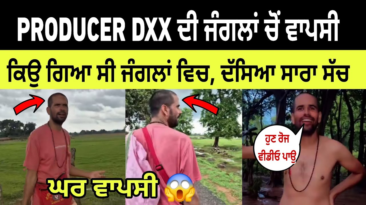 Producer dxx ਦੀ ਜੰਗਲਾਂ ਤੋਂ ਵਾਪਸੀ, ਦੇਖੋ ਕੀ ਬੋਲਿਆ, ਕਿਉ ਗਿਆ ਸੀ ਜੰਗਲਾਂ ਵਿਚ | Producer dxx new video