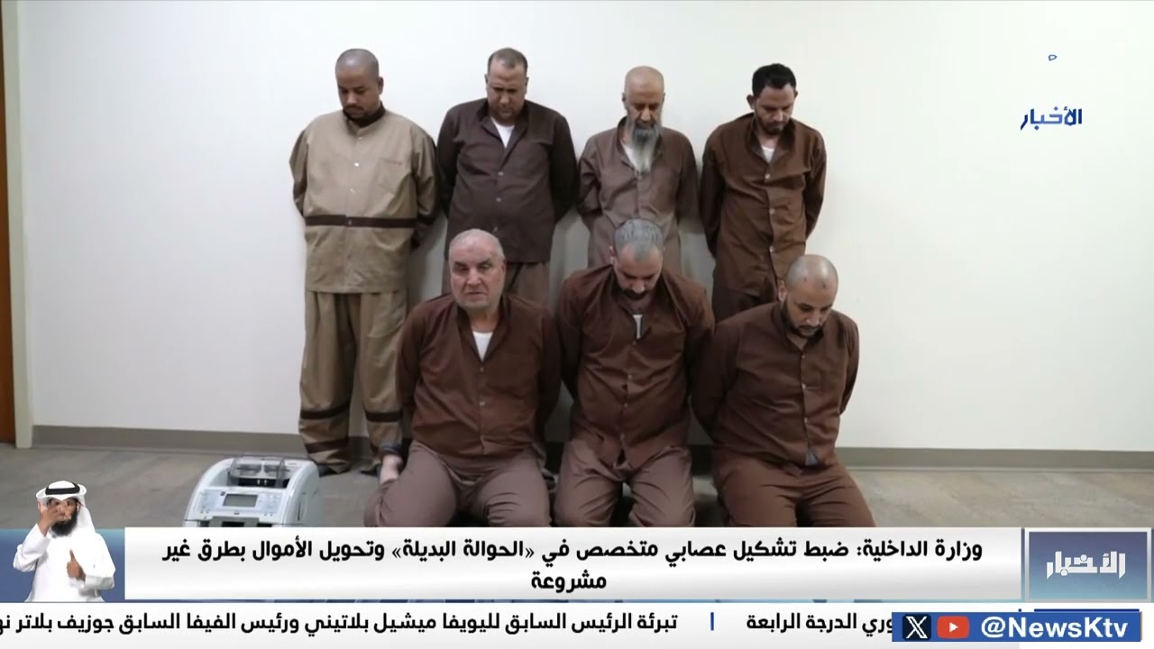 وزارة الداخلية : ضبط تشكيل عصابي متخصص في الحوالة البديلة  وتحويل الأموال بطرق غير مشروعة