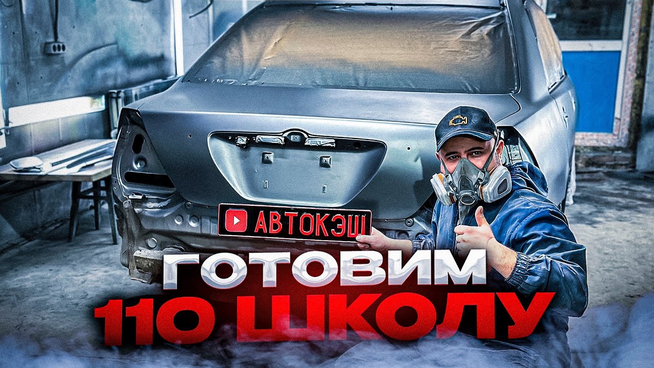 Готовим  Марка 110  из Тюмени к покраске. Toyota Mark 2 таких больше не делают. Перекупские движения