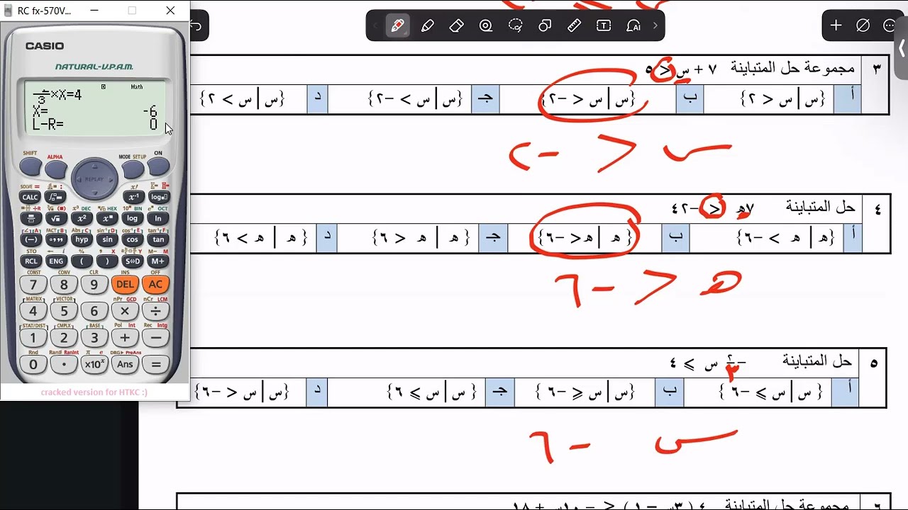#رياضيات_ثالث_متوسط ( المتباينات الخطية ) الفصل4| بالألة الحاسبة | | حل #المتباينات_باستخدام_الالة