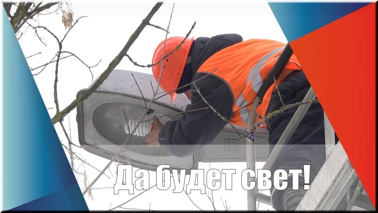 Замена уличного освещения