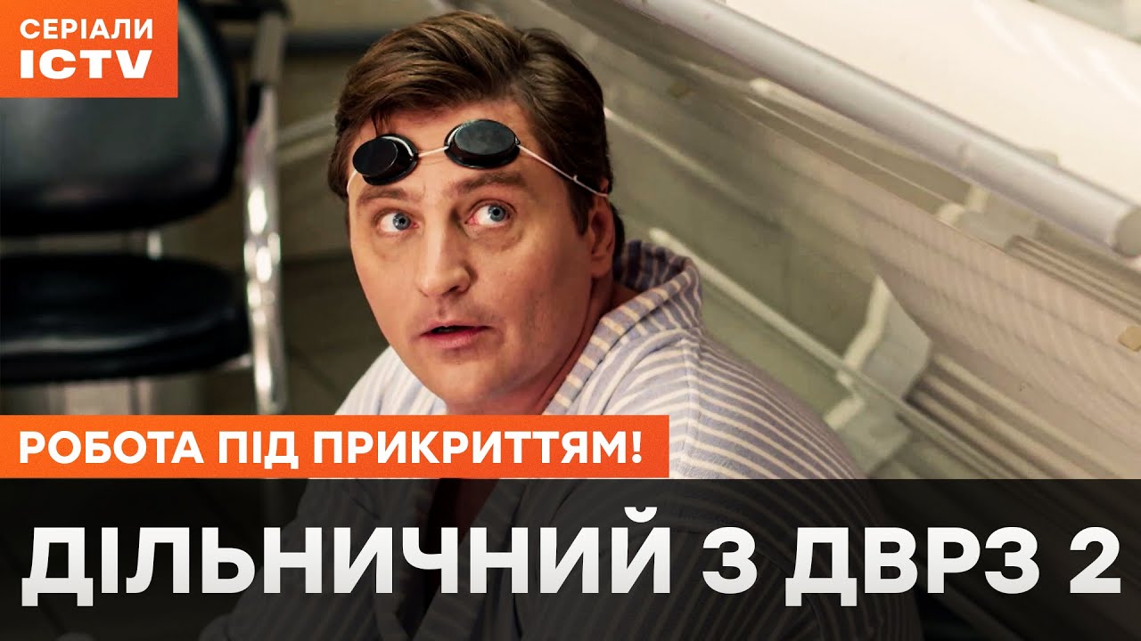 СТРАЖИ СПАЛЬНОГО РАЙОНА. Участковый с ДВРЗ 2 сезон 13-18  серии | СЕРИАЛ ICTV | ДЕТЕКТИВ | КИНО