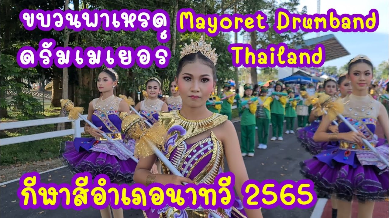 ขบวนพาเหรดกีฬาสีอำเภอนาทวี 2565