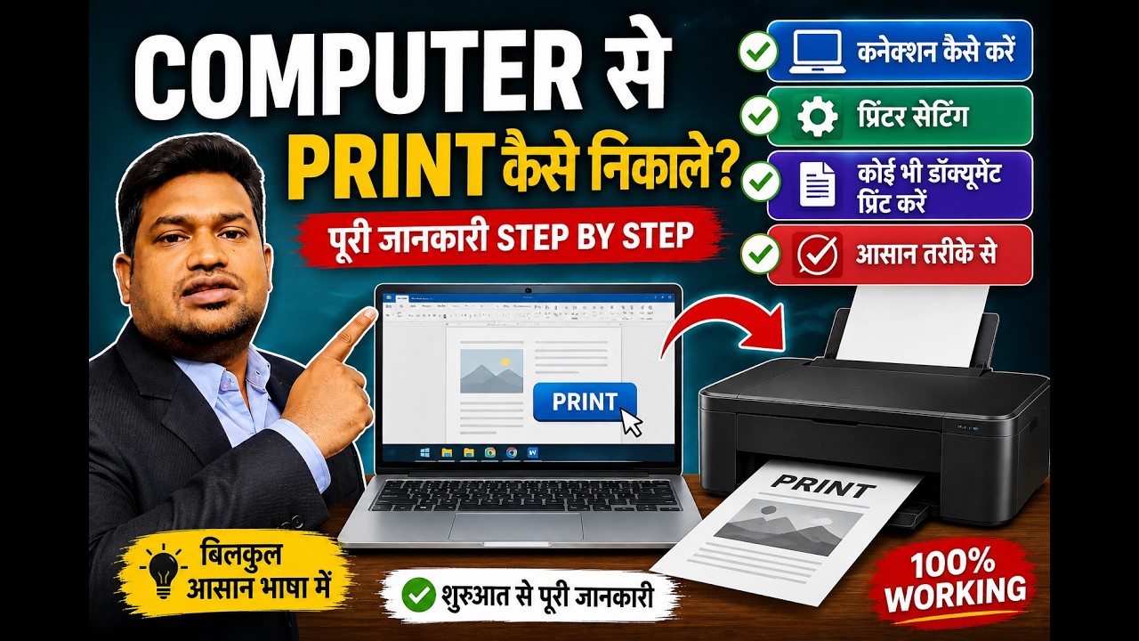 Computer se print kaise nikale | Print kaise nikale computer se | canon printer | G3012,3010,2000etc