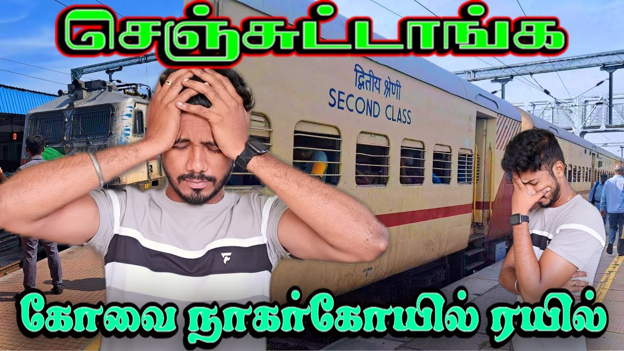 COIMBATORE NAGERCOIL EXPRESS TRAIN TRAVEL VLOG!! செம்ம DELAY 😤😤 | Mathan's journey #coimbatore #vlog