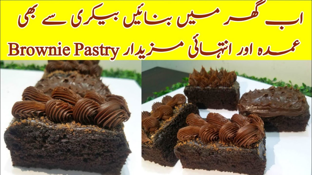 Bakery Style Brownie pastry Secret Recipe @NadiyaTanvir