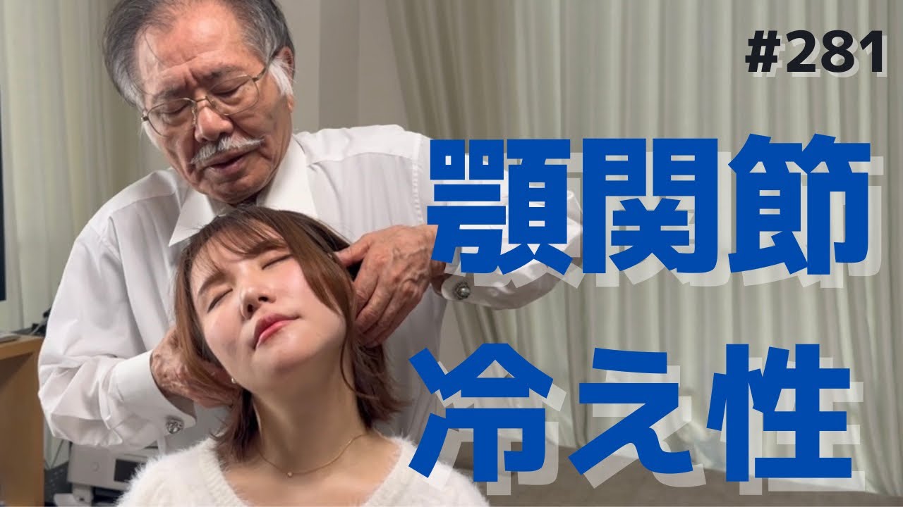 【顎関節】症状には全て原因がある！DC塩川の分析と本物カイロ矯正！！！