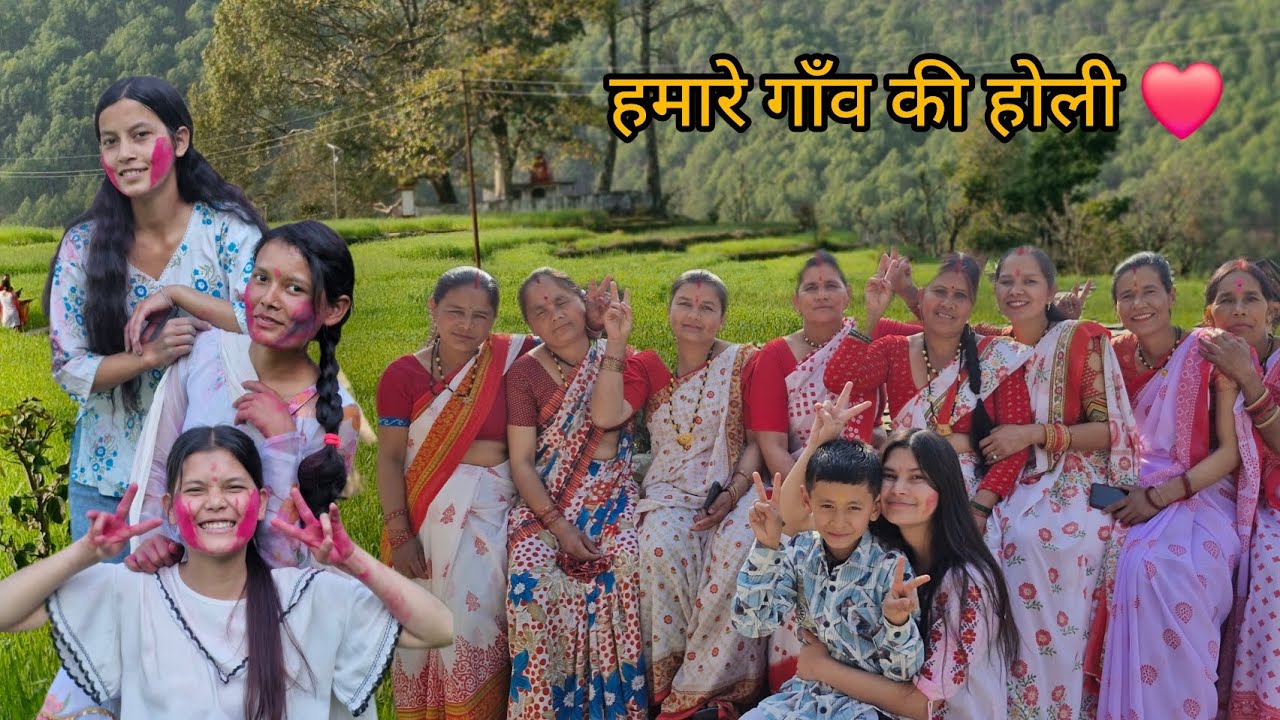 हमारे गाँव की होली❤️....हैप्पी होली guys...💃