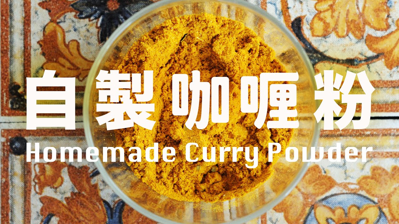 Homemade Curry Powder / Curry Block Recipe