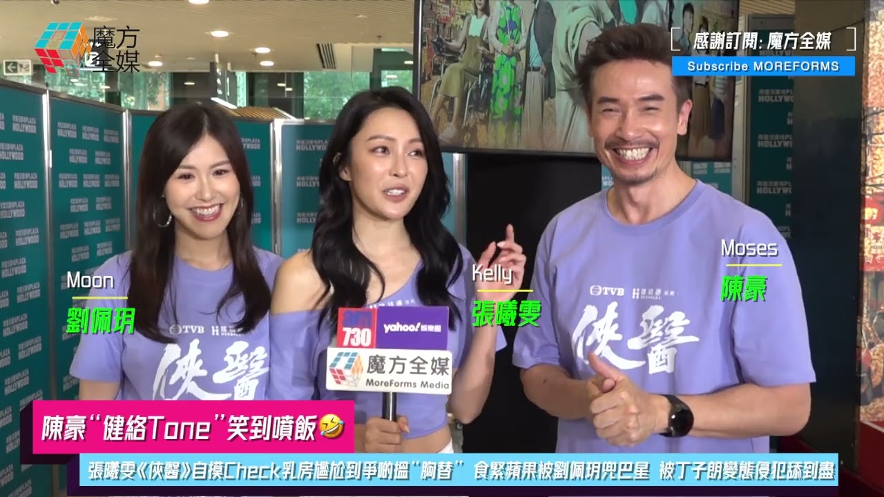 【陳豪“健絡Tone”笑到噴飯🤣】張曦雯《俠醫》自摸Check乳房尷尬到爭啲搵“胸替” 食緊蘋果被劉佩玥兜巴星 被丁子朗變態侵犯舔到盡