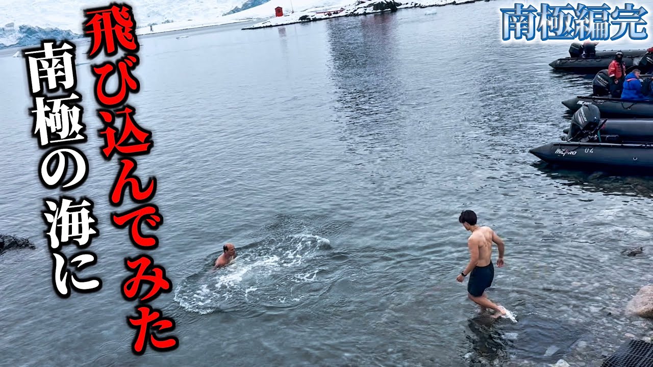 普通に凍死するかと思ったわ...【南極編完】