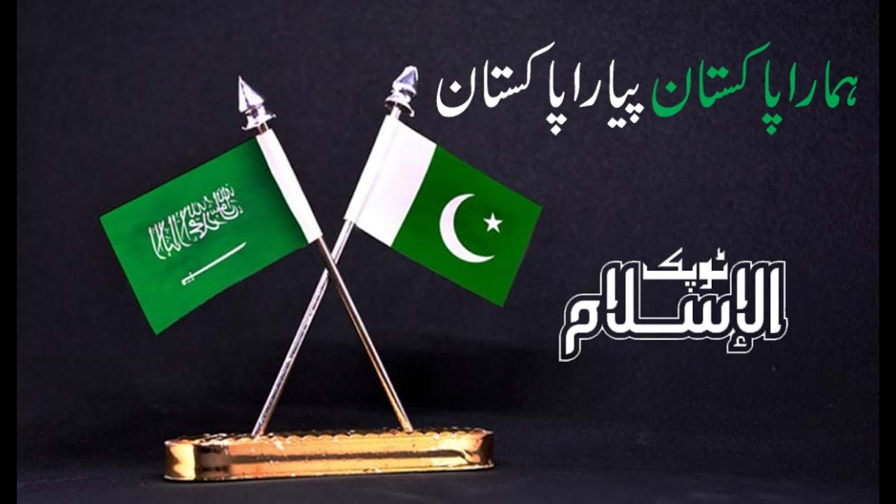 New Milli Naghma Of Pakistan | hamara Pakistan Pyara Pakistan | On 14th August 2020 | Topic Islam