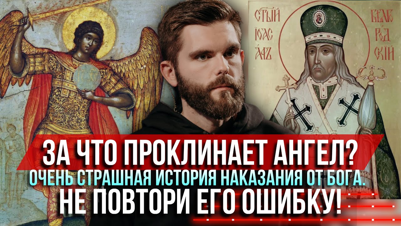 ❗️За что проклинает ангел? Очень страшная история наказания от Бога. Не повтори его ошибку!