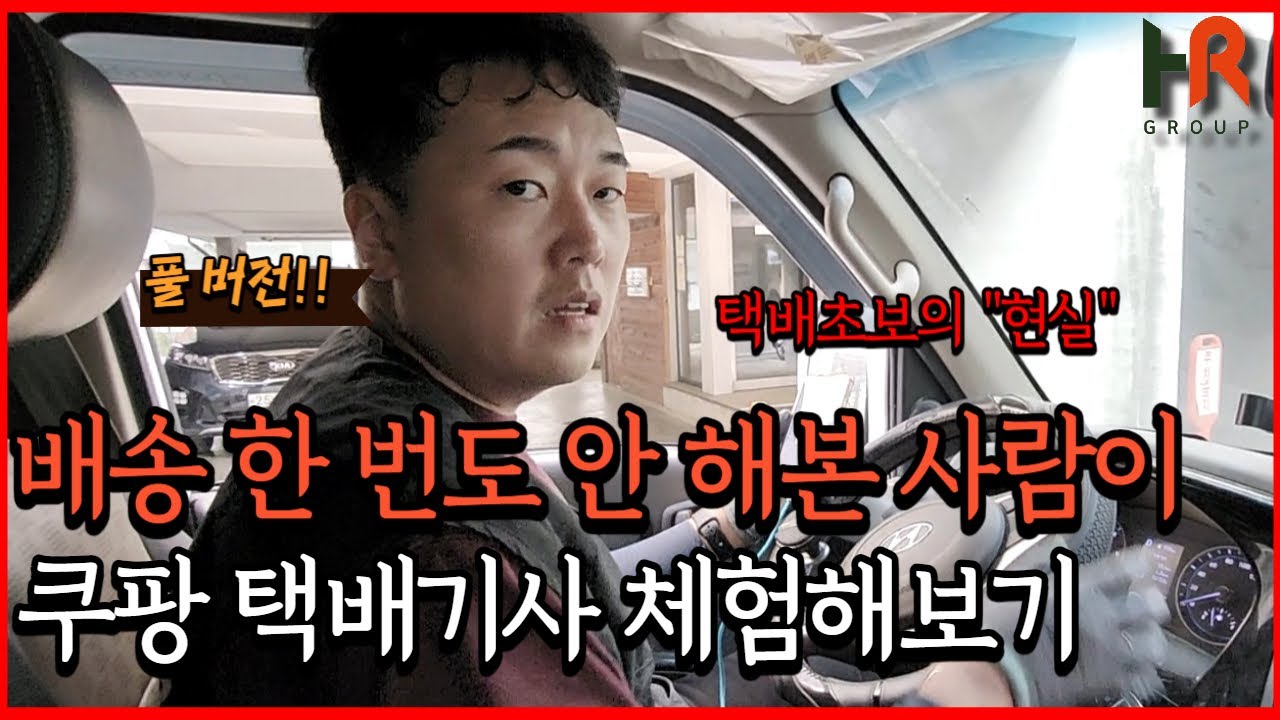 배송 한 번도 안해본 사람의 택배기사 체험