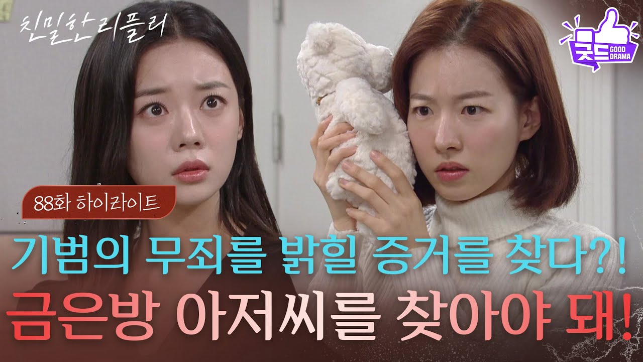 [88회 하이라이트] 이시아, 아빠 박철호의 무죄를 밝힐 증인의 실마리를 찾다?! [친밀한 리플리] | KBS 260130 방송