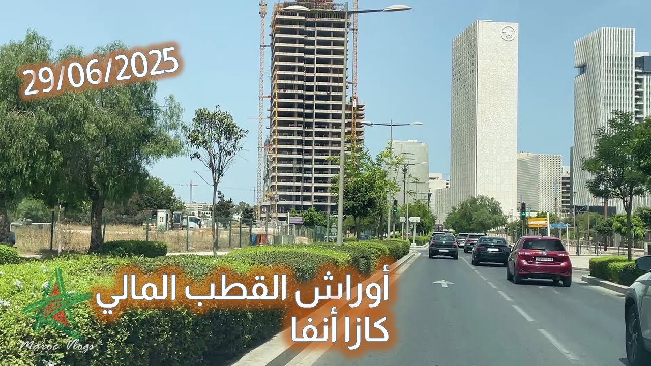 أوراش القطب المالي كازا أنفا