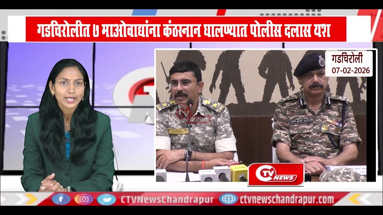 Gadchiroli | गडचिरोलीत 7 माओवाद्यांना कंठस्नान घालण्यात पोलीस दलास यश