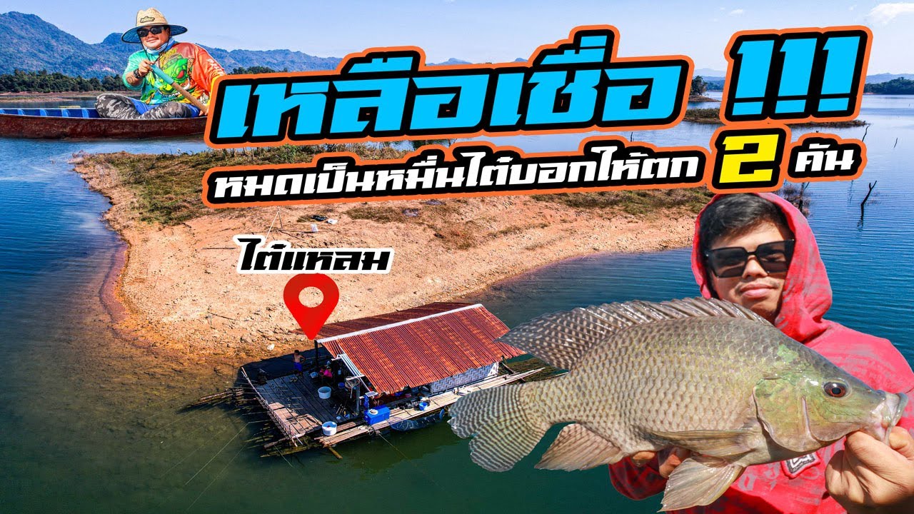 เหลือเชื่อ !!! หมดเป็นหมื่นไต๋บอกให้ตก 2 คัน
