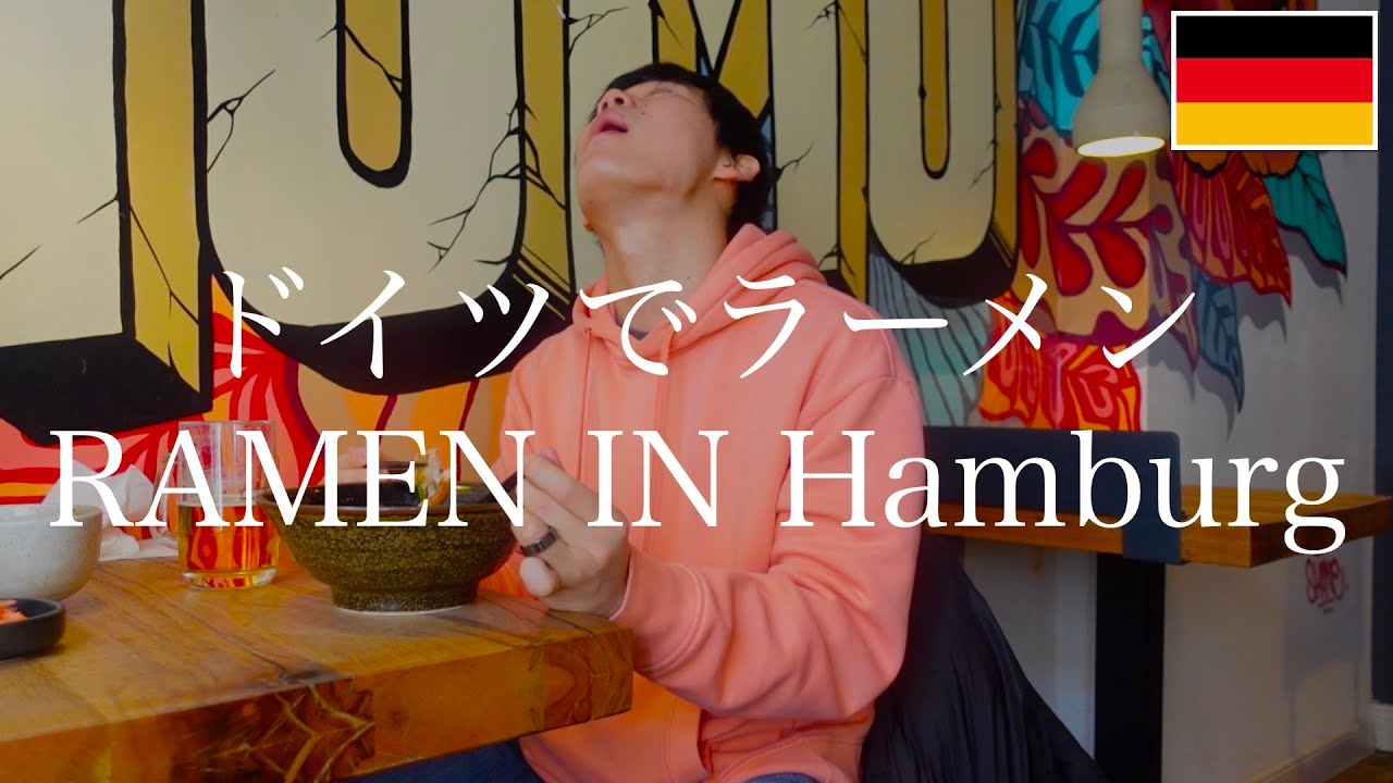 【海外生活】外国でラーメンを食す。ドイツ・ハンブルクの「momo」に初来店！ | Ramen ( Japanese Noodle ) in Hamburg, Germany!!!
