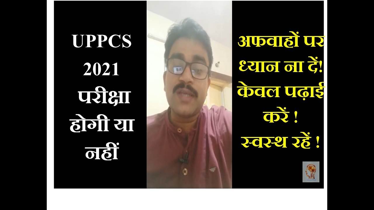 UPPCS 2021 Exam Postpone News ! Hoga ya nahi ? IAS PREP ACADEMY | Om Pandey