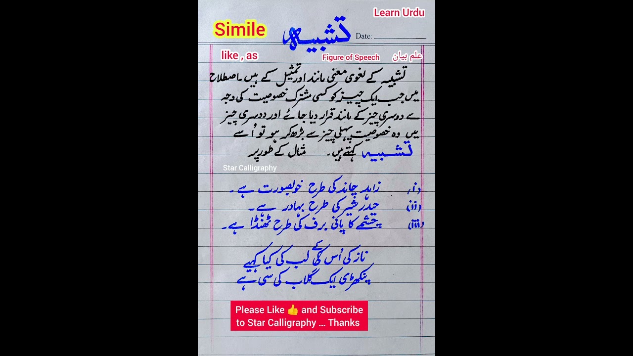 How to define Simile | Figure of Speech |Ilm e Bayan |Tashbeeh|تشبیہ کی تعریف| علم بیان|Urdu Grammar