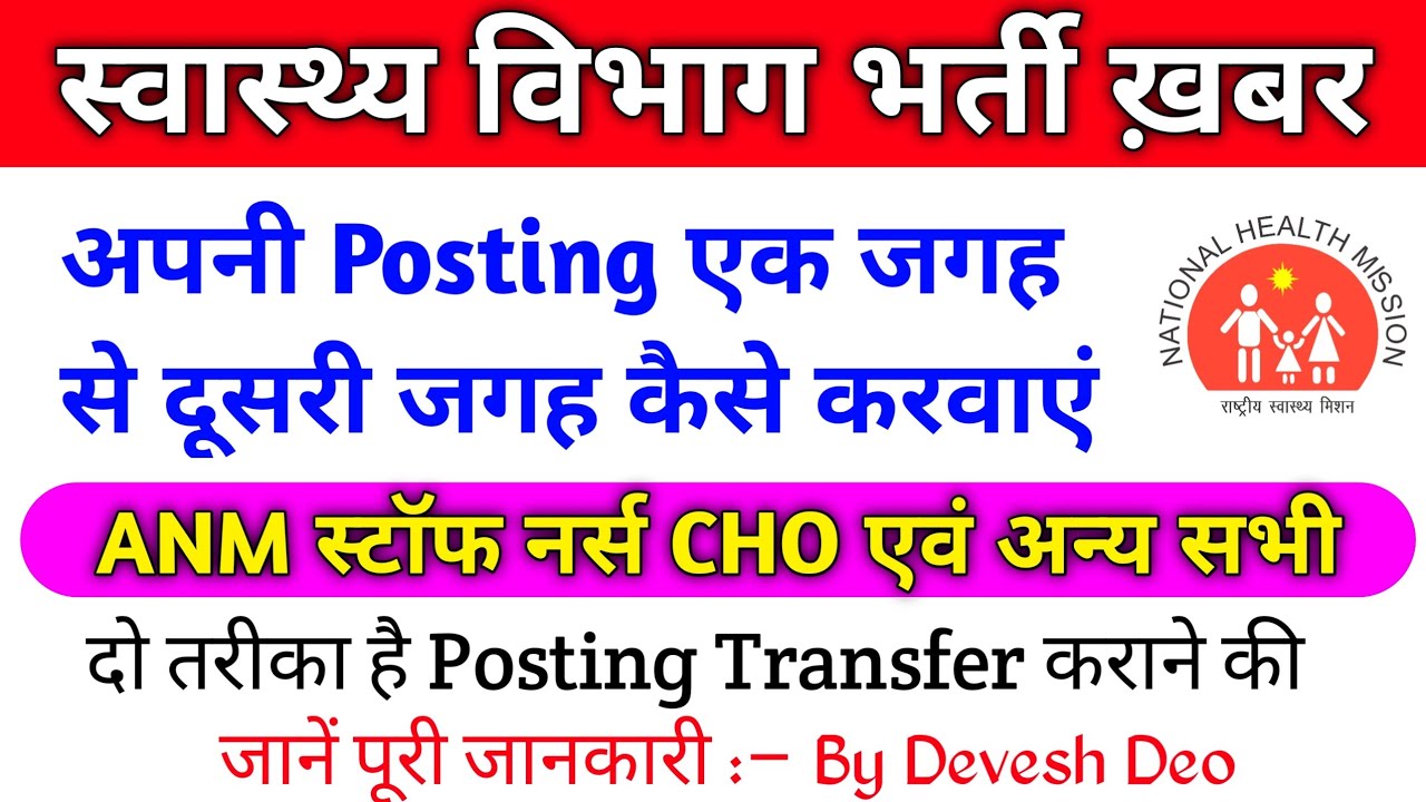 nhm transfer process online 2022 | how to transfer in nhm | how is nhm transferred