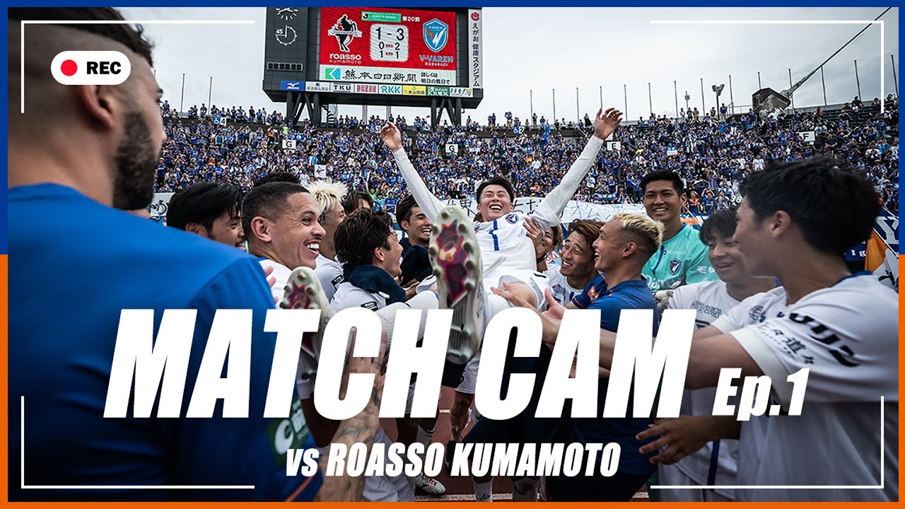 【MATCH CAM】Ep.1｜ロアッソ熊本戦の舞台裏に完全密着｜J2リーグ第20節｜2025年6月22日｜V・ファーレン長崎