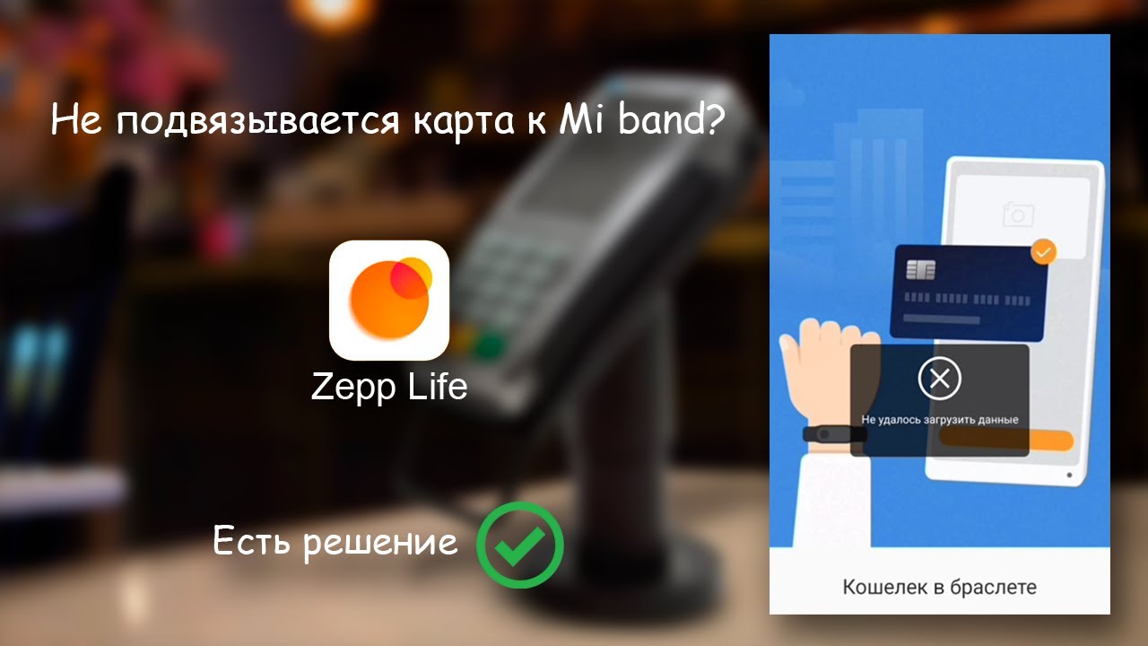 Не удалось загрузить данные? Есть решение! (Mi band 6 NFC, Mi band 7 NFC)