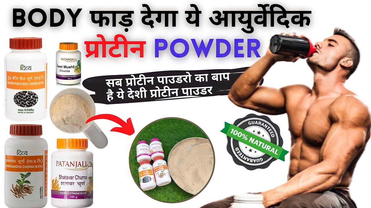 Ayurvedic protein powder for 💪 muscle gaining । Ayurvedic protein supplements । Health and fitness