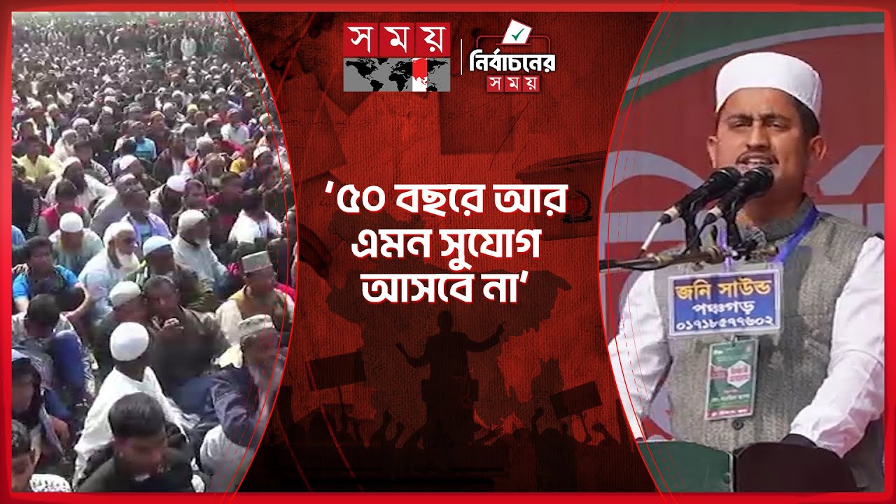 চব্বিশে প্রথম ধাপ সম্পন্ন, ছাব্বিশে গুরুত্বপূর্ণ ধাপ: সারজিস আলম | Sarjis Alam | Election | Somoy TV