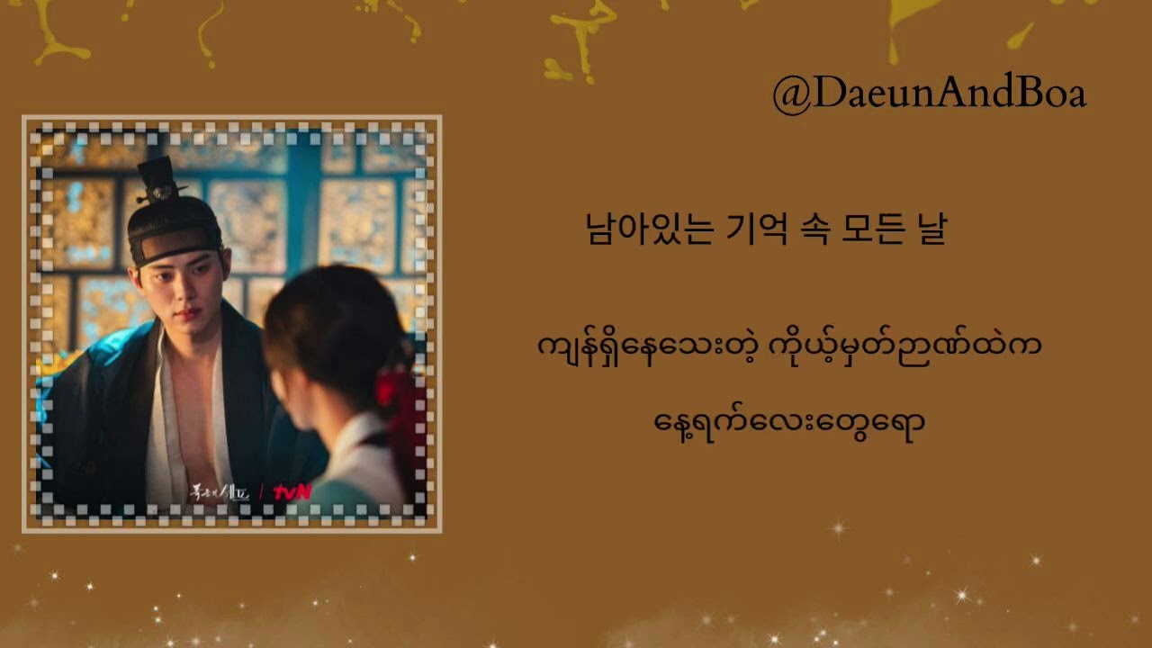 Falling  Night - Seung Hee [ Bon Appetit, Your Majesty OST Part.6] { Hangul & Mmsub Lyrics} 