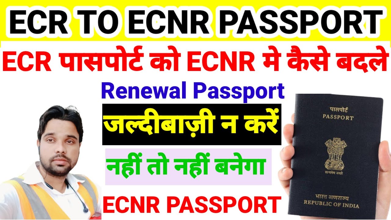 ECR passport ko ECNR me kaise convert kare