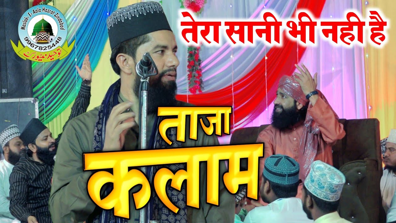 Tera Sani Bhi Nhi Hai Na Hai Saya Koi New 2024 Naat By Zakir Ismaily Siswan Santkabeer Nagar U.P