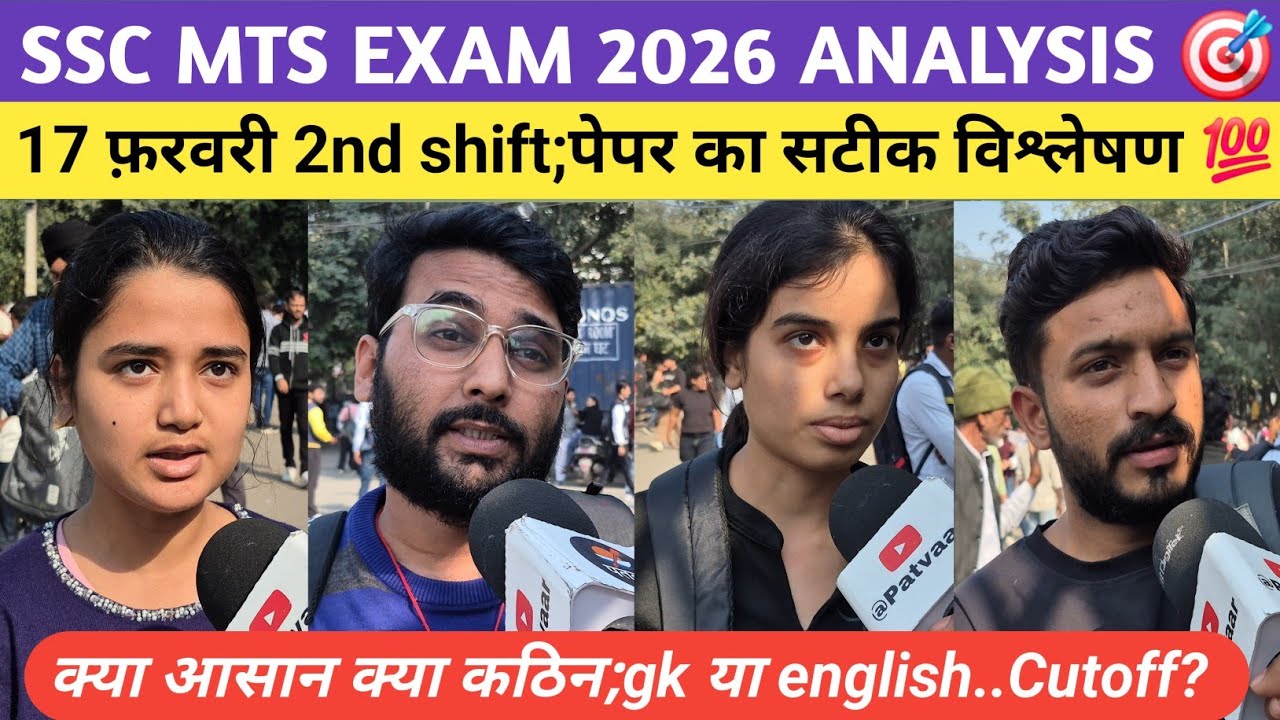 ssc mts exam 2026 17 feb 2nd shift review. #sscmts #mts #ssc #sscexam #students #video #sscgd #rwa 