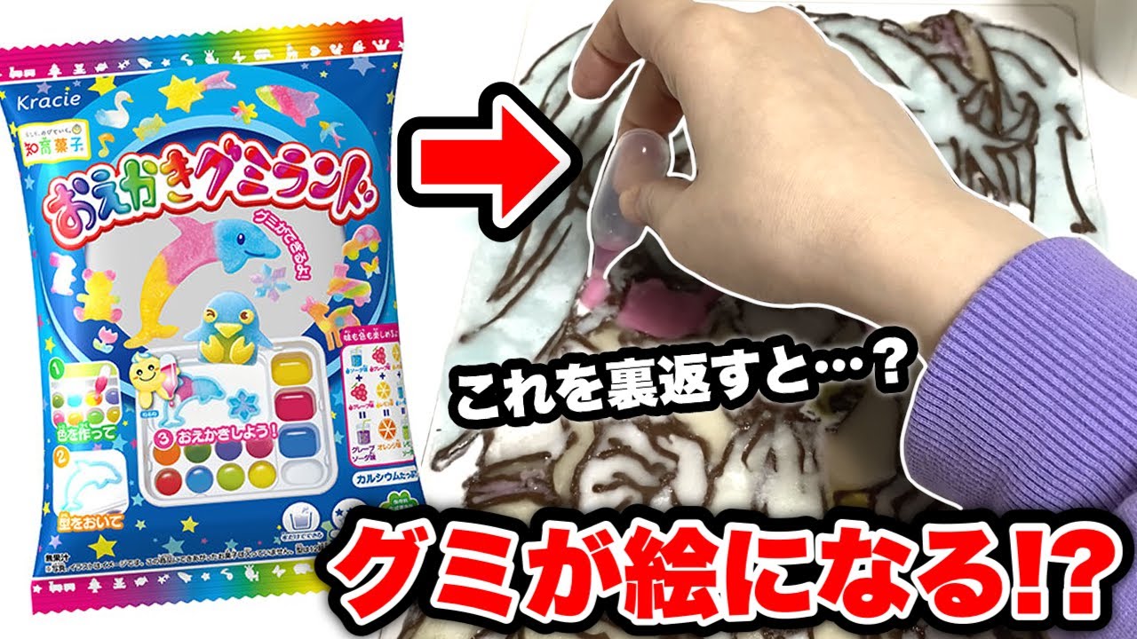プロ絵師がカラフルなグミが作れる「おえかきグミランド」を使って本気でお絵描きしてみた結果ｗｗｗｗｗ【絵　イラスト】【のっき】【きみゆめ】