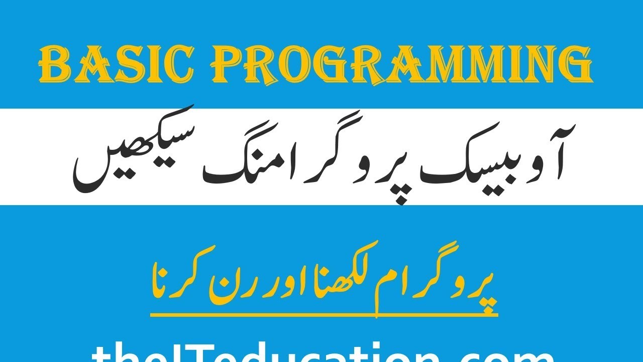 Basic programming in URDU| How to type , save,load and run -theITeducation.com