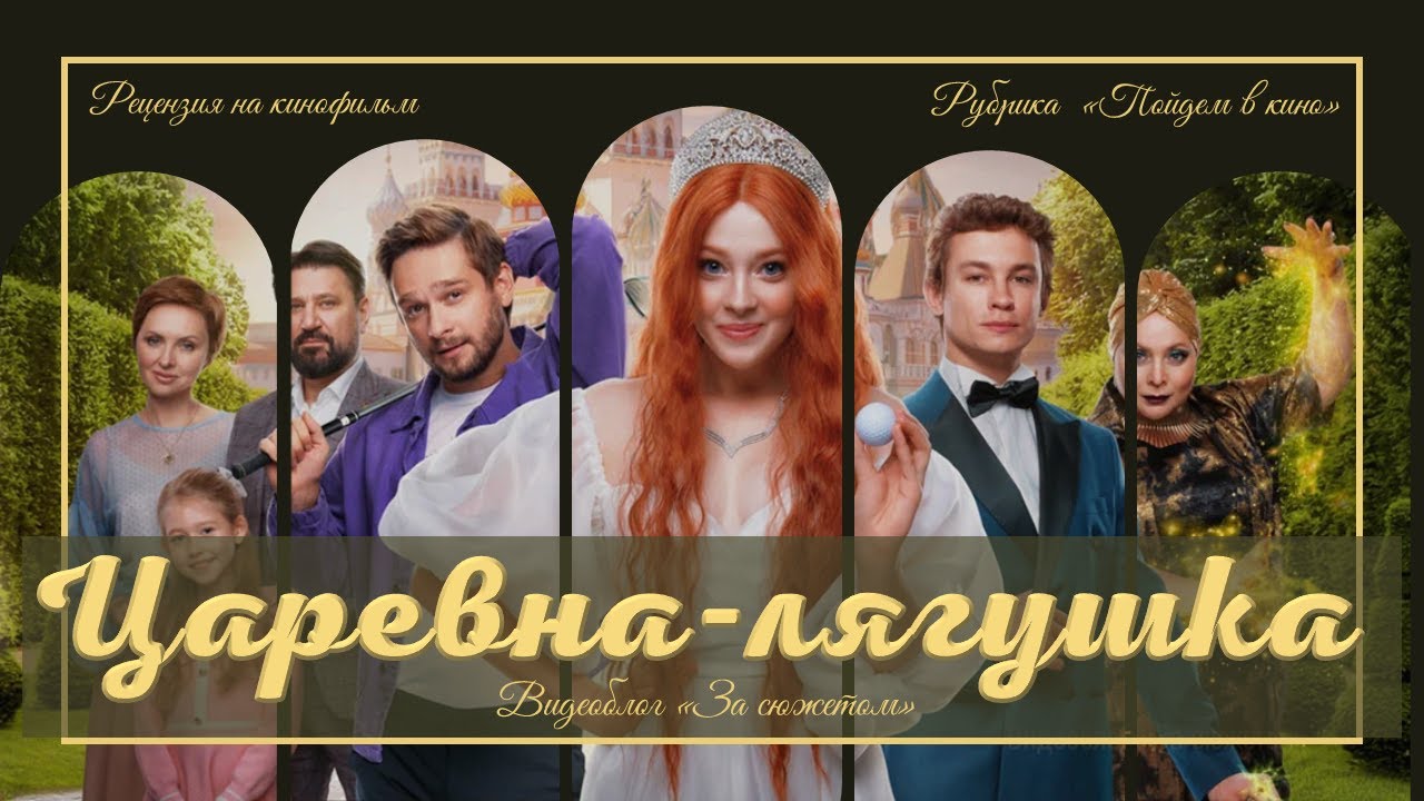 Чем кормят наших детей или стоит ли смотреть очередную экранизацию сказки 