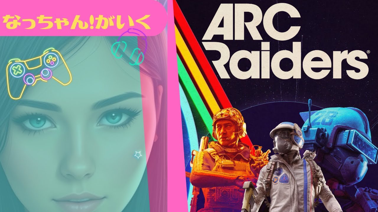 🔴LIVE　ARC Raiders🎮配信