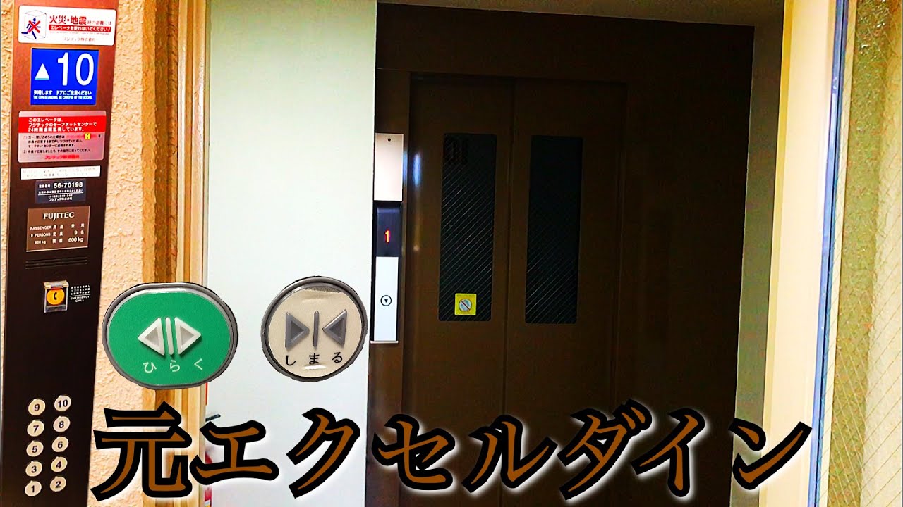 【元エクセルダイン】金沢市並木町マンションのフジテックエレベーター