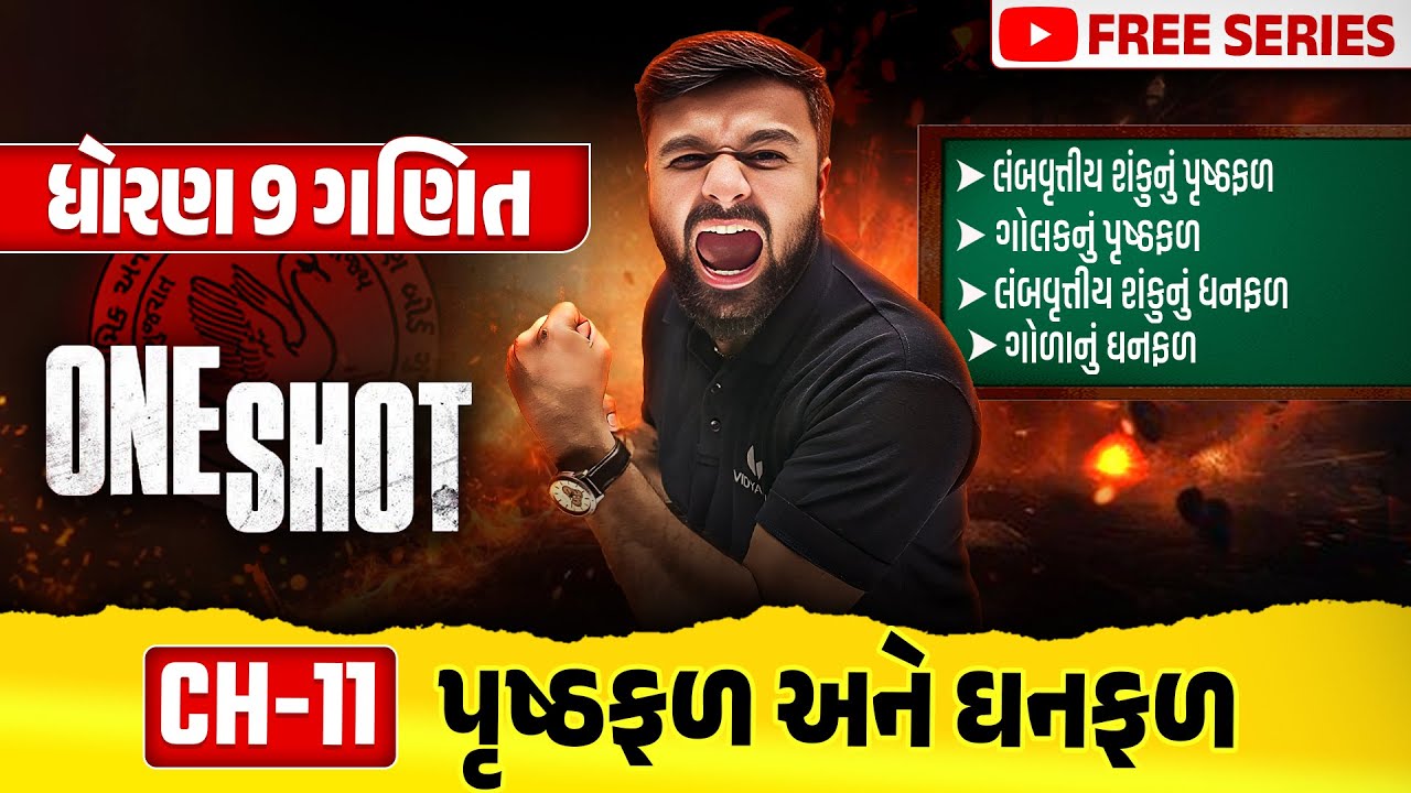 Complete Std 9 Maths Ch 11 in ONE SHOT | Ganit Full Chapter Revision | Gujarat Board 2025