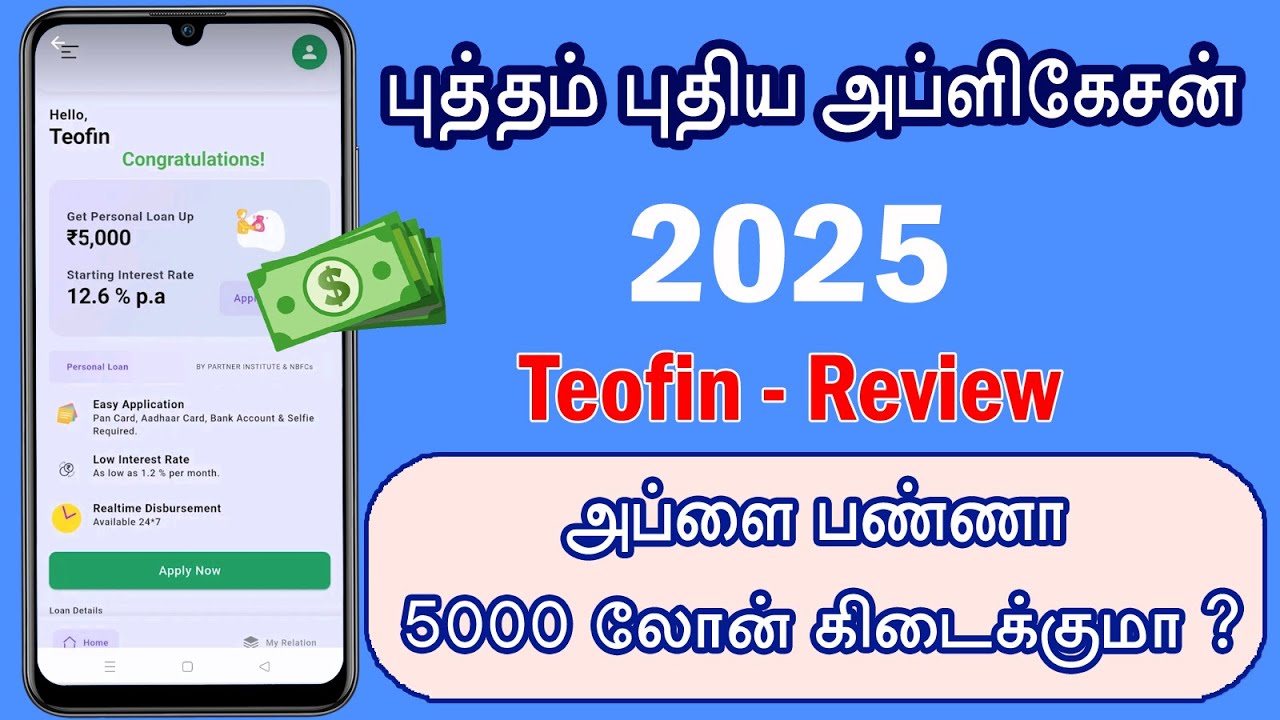 New Loan App 2025 - Loan App Tamil - Teofin Personal Loan App - Online Loan - New Loan App Today