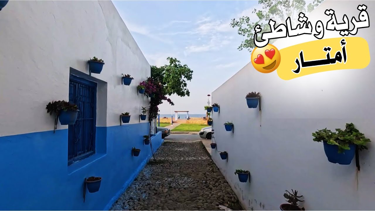 أمتار شمال المغرب: قرية جميلة وشاطئ ساحر ! 💎🌊🇲🇦